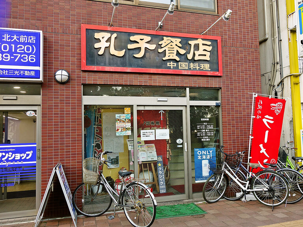 店舗外観:孔子餐店 (コウシハンテン)