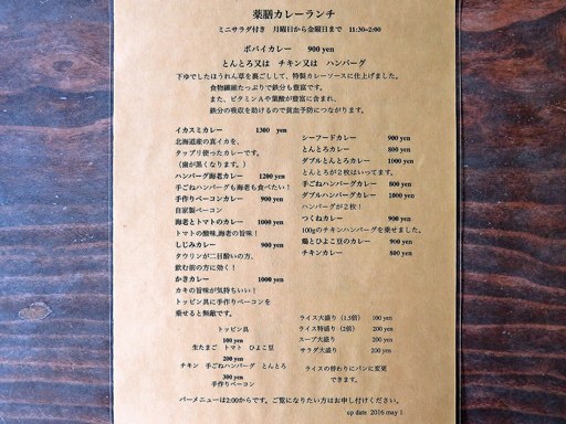 カフェ モンキーバー (Cafe Monkey Bar)「ポパイカレー ハンバーグ」 画像2