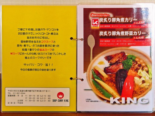 SOUP CURRY KING 本店 | 店舗メニュー