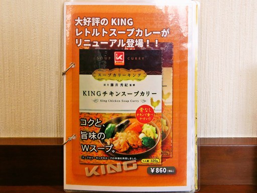 SOUP CURRY KING 本店 | 店舗メニュー