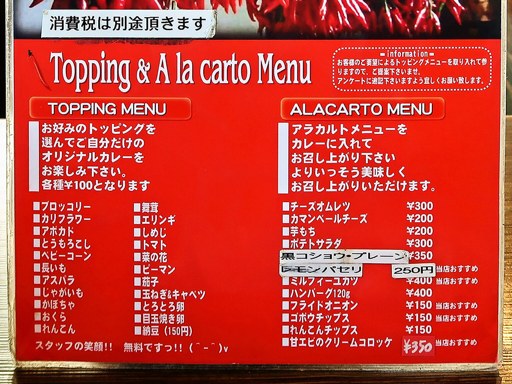 スープカレー専門店 木多郎 岩見沢店 | 店舗メニュー画像10