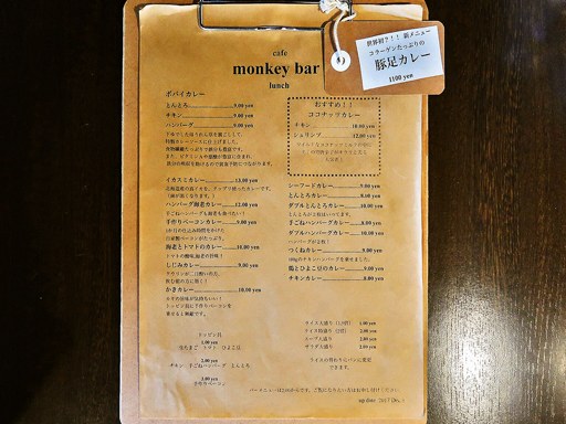 カフェ モンキーバー (Cafe Monkey Bar)「豚足カレー」 画像2