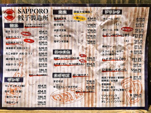 SAPPORO餃子製造所 札幌BRIDGE店 | 店舗メニュー