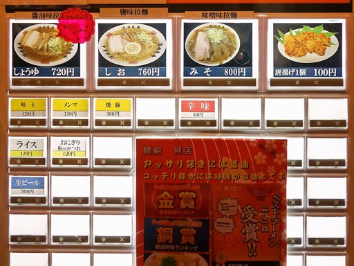 らーめん麺組 札幌別店 | 店舗メニュー