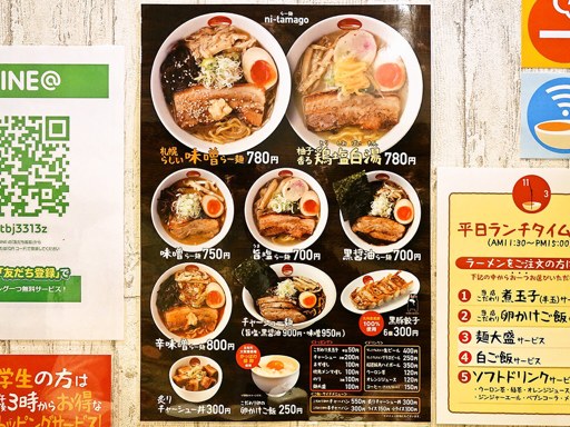らー麺 ni-tamago | 店舗メニュー