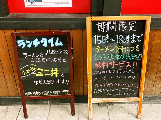 らー麺 とぐち すすきの店 | 店舗メニュー