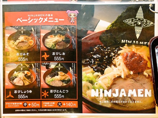 忍者麺 NINJAMEN 札幌大通店 | 店舗メニュー