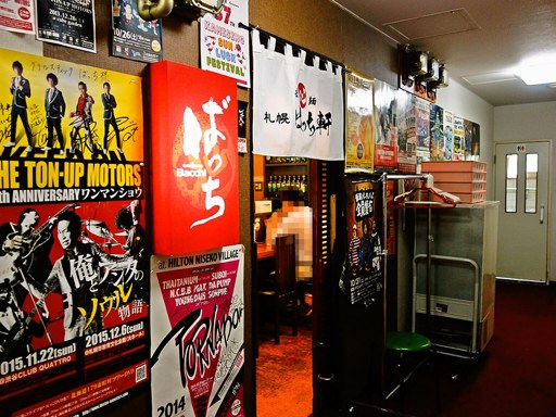 拉麺 札幌 ばっち軒 | 店舗外観
