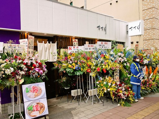 すすり (自然の恵み すすり) | 店舗外観