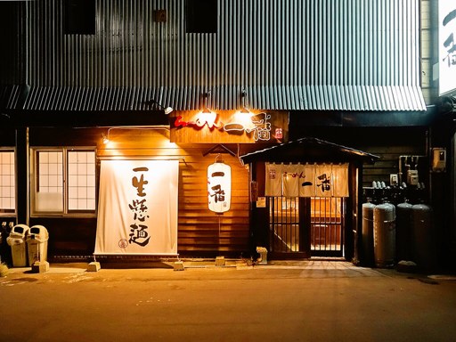 らーめん一番 | 店舗外観