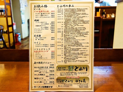 富川製麺所 | 店舗メニュー