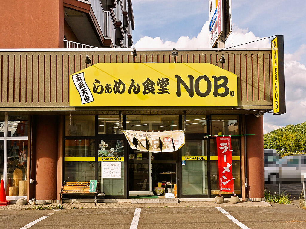 店舗外観:五条天金 らぁめん食堂 NOBu