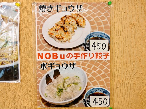 五条天金 らぁめん食堂 NOBu | 店舗メニュー