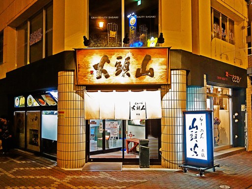 らーめん山頭火 旭川本店 | 店舗外観