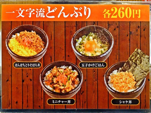 函館麺や 一文字 亀田本町店 | 店舗メニュー