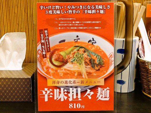 函館麺や 一文字 函館本店 | 店舗メニュー