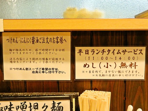 麺屋 中山商店 | 店舗メニュー