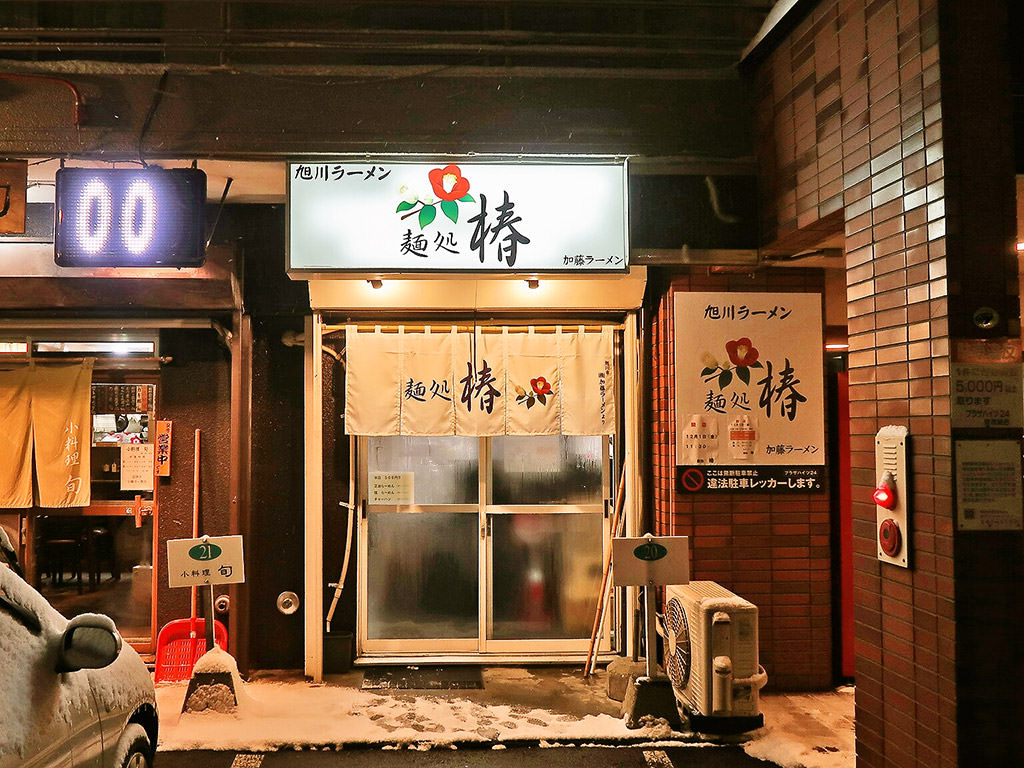 店舗外観:旭川ラーメン 麺処 椿 (北24条店)