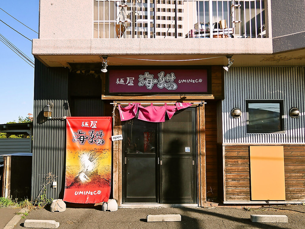 店舗外観:麺屋 海猫