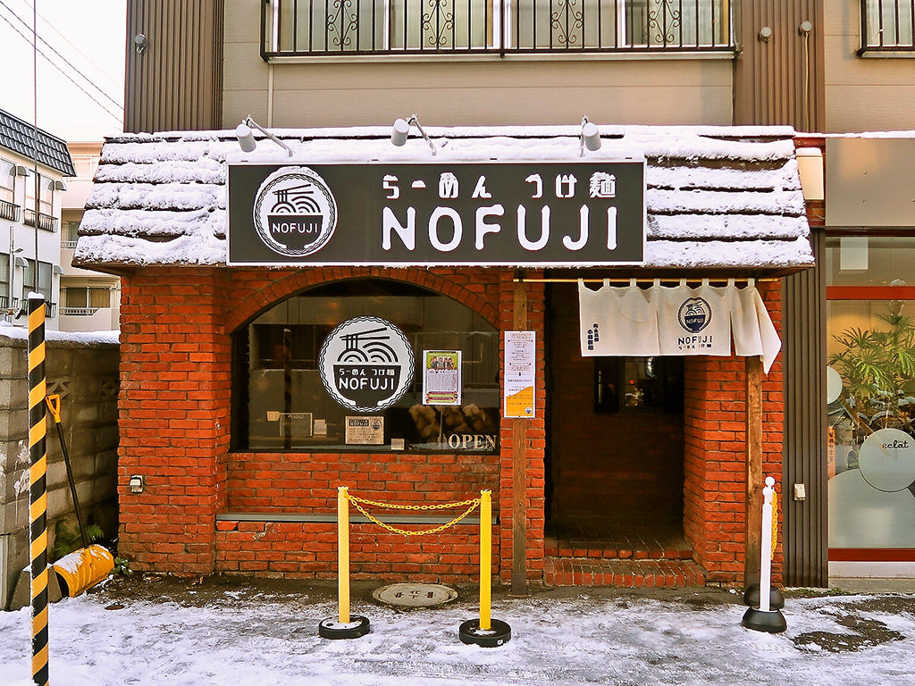 店舗外観:らーめん つけ麺 NOFUJI