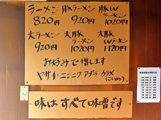 ブタキング 札幌環状店 | 店舗メニュー