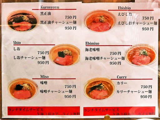 ラーメン屋 切田製麺 | 店舗メニュー