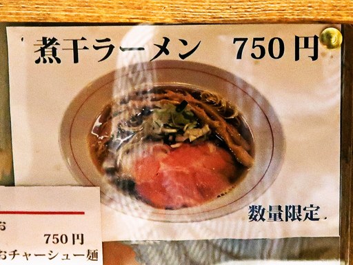 ラーメン屋 切田製麺 | 店舗メニュー