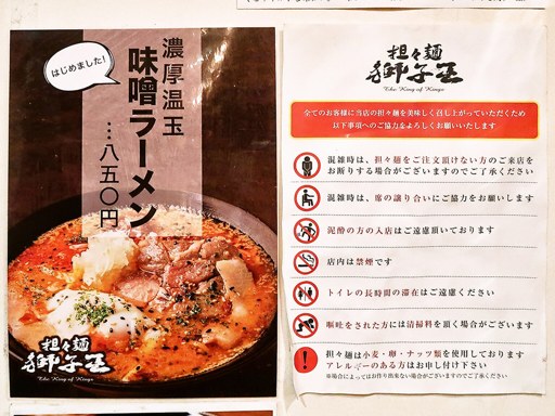 担々麺獅子王×咖喱 BONANZA | 店舗メニュー