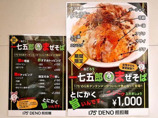 175°DENO～担担麺～ Lounge HOKKAIDO | 店舗メニュー