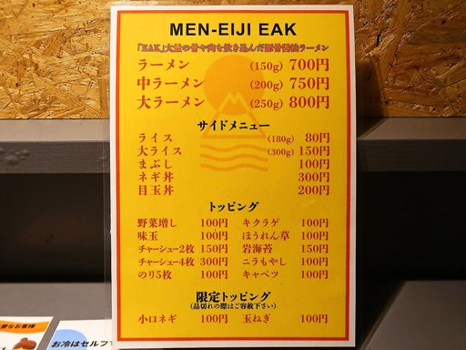 MEN-EIJI EAK サツエキbridge店 [新幹線延伸工事のため終業] | 店舗メニュー