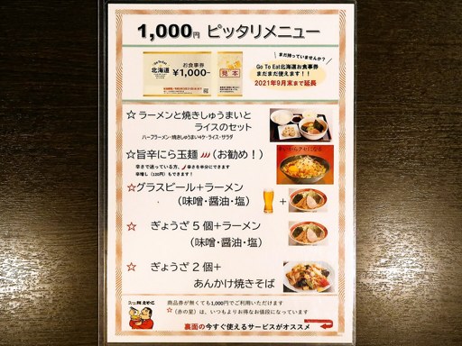 ラー麺 えぞっこ パセオ店 | 店舗メニュー