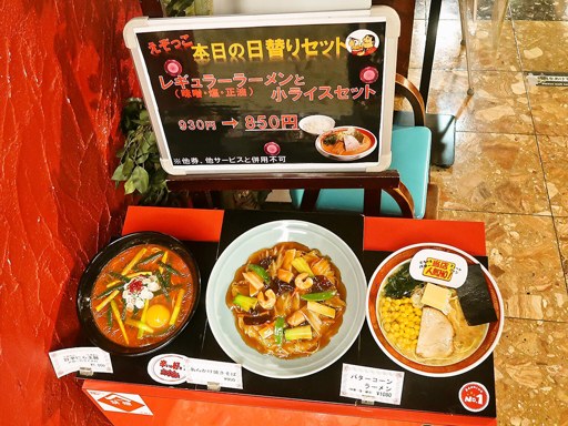 ラー麺 えぞっこ パセオ店 | 店舗メニュー