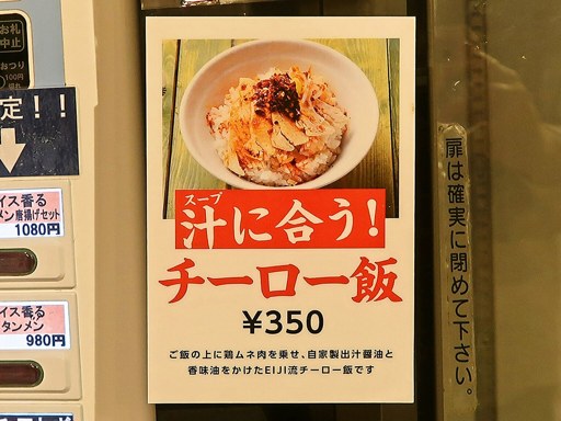札幌タンメン MEN-EIJI 鶏白湯 | 店舗メニュー