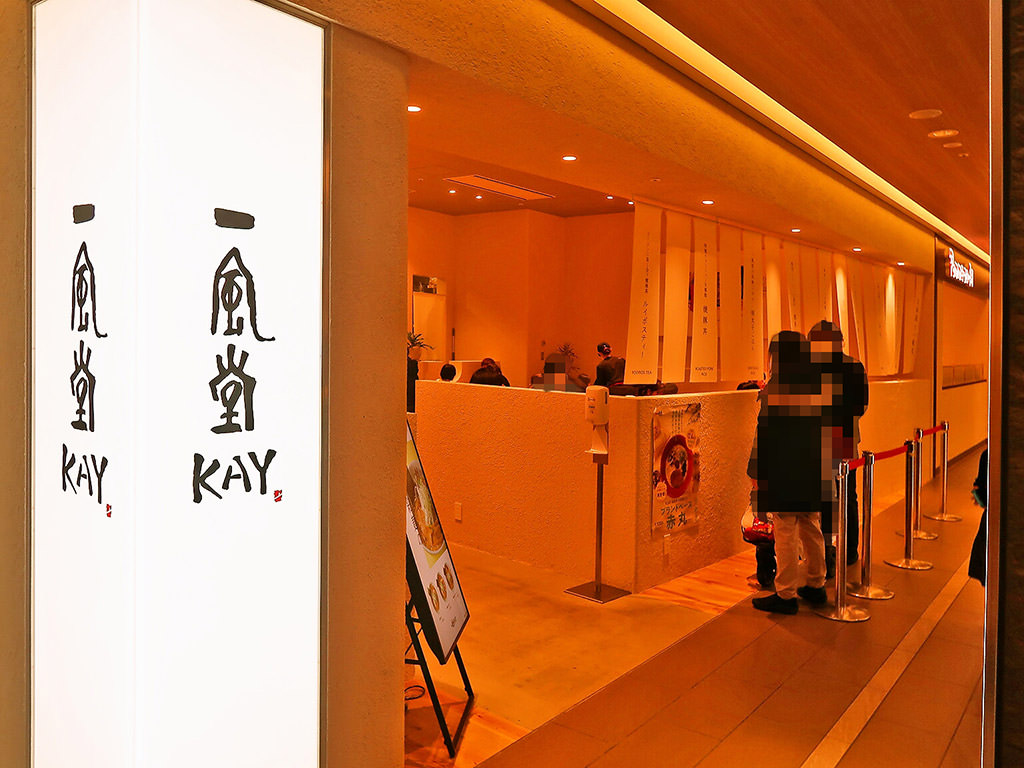 店舗外観:一風堂KAY(カイ) 札幌ステラプレイス店