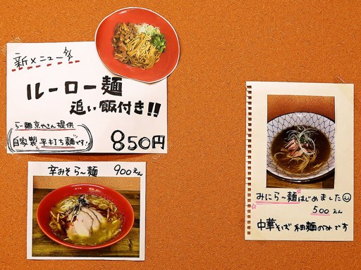 ら～麺 ニコちゃん | 店舗メニュー