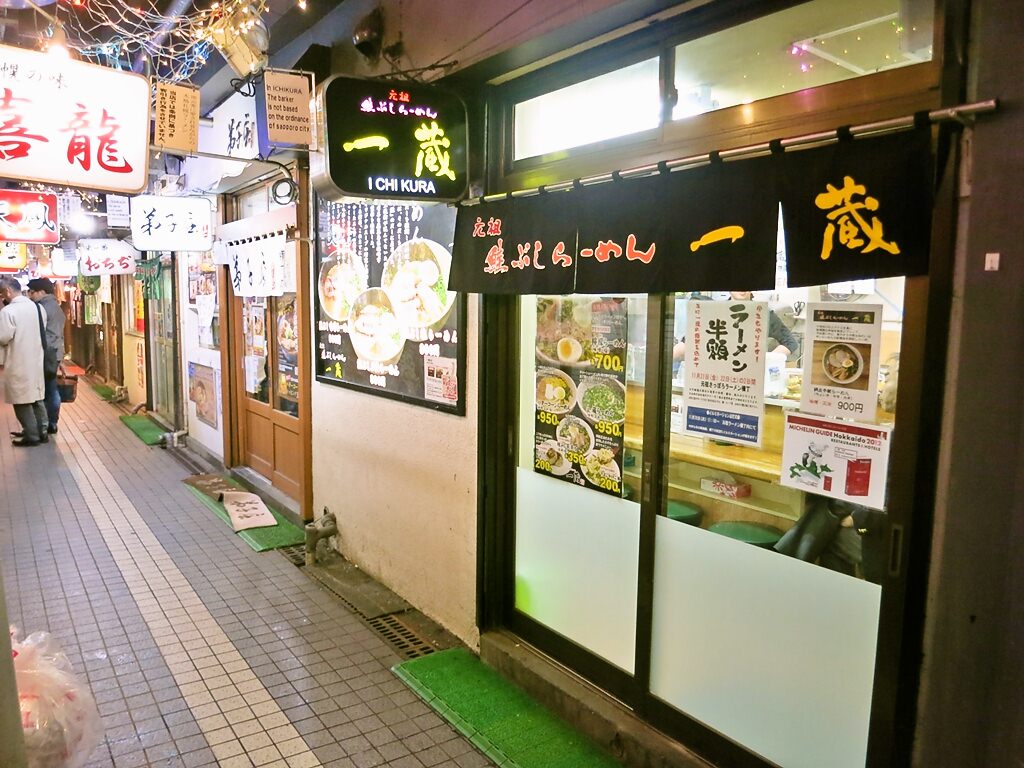 店舗外観:元祖鮭ぶしらーめん 一蔵 ラーメン横丁店