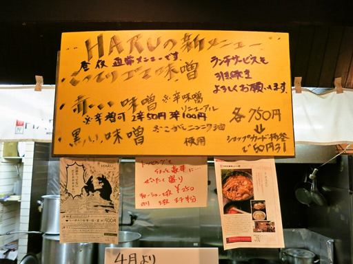 麺屋HARU | 店舗メニュー
