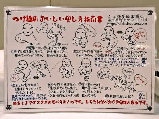 らぁ麺屋 飯田商店 | 店舗メニュー