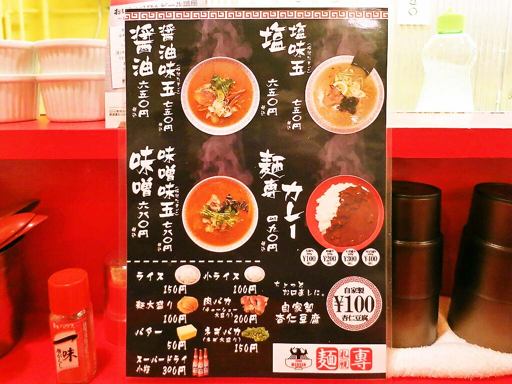麺専札幌 MENSEN SAPPORO | 店舗メニュー