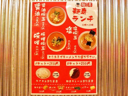 麺専札幌 MENSEN SAPPORO | 店舗メニュー