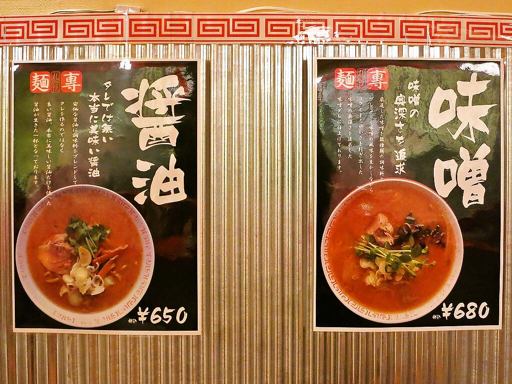 麺専札幌 MENSEN SAPPORO | 店舗メニュー