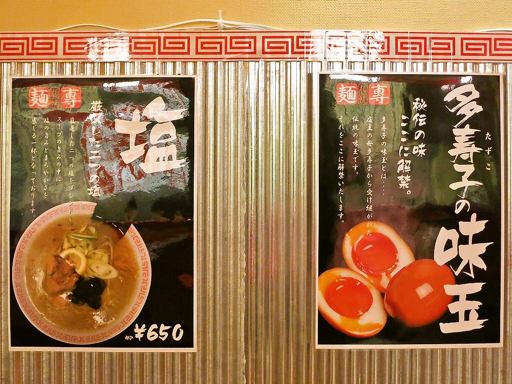 麺専札幌 MENSEN SAPPORO | 店舗メニュー