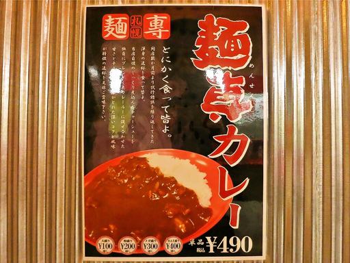 麺専札幌 MENSEN SAPPORO | 店舗メニュー