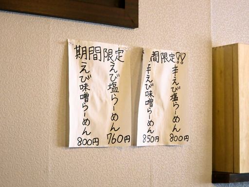 札幌らーめん 静修 | 店舗メニュー