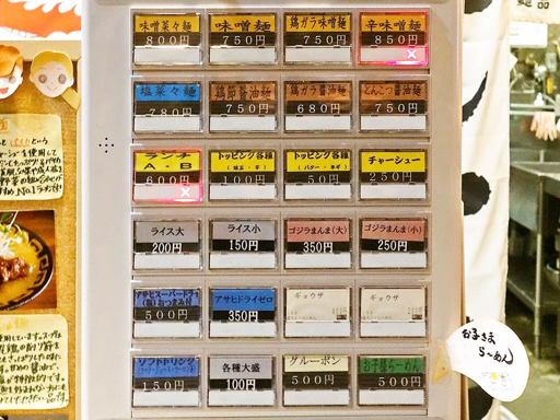 北海道らーめん カムイ | 店舗メニュー