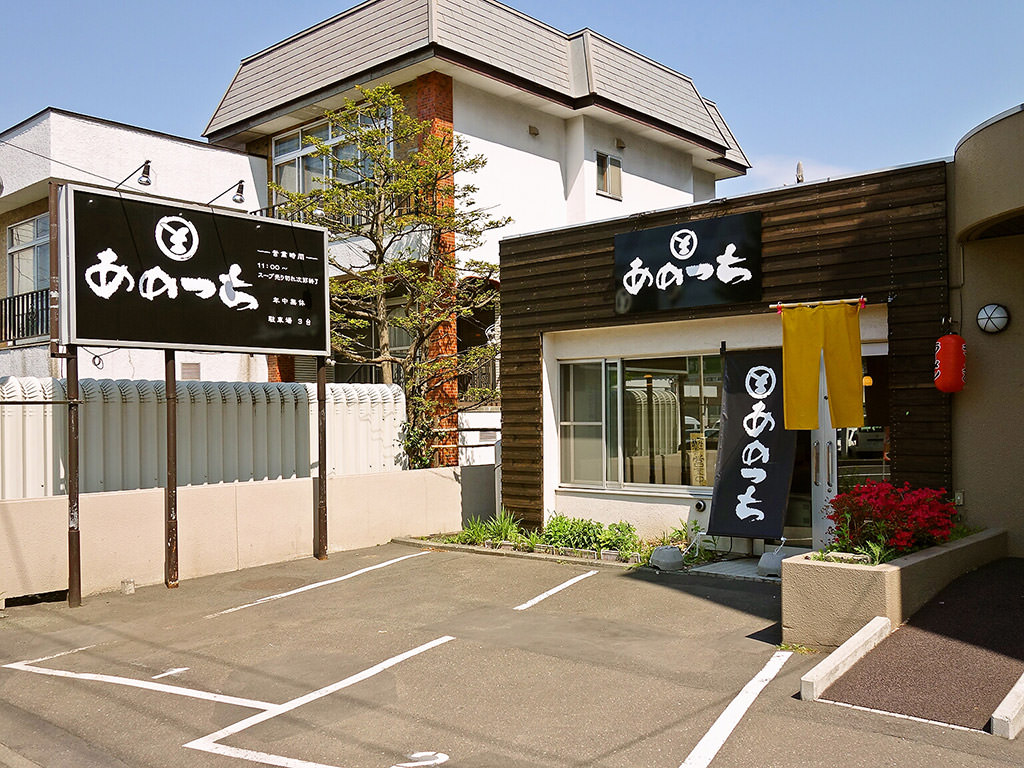 店舗外観:あめつち