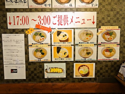 北海道らーめん 麺処しずる | 店舗メニュー