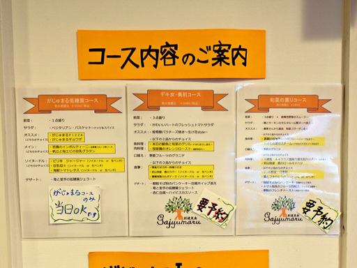 創健美食 がじゅまる | 店舗メニュー