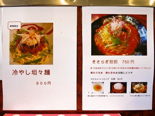 麺匠きさらぎ | 店舗メニュー