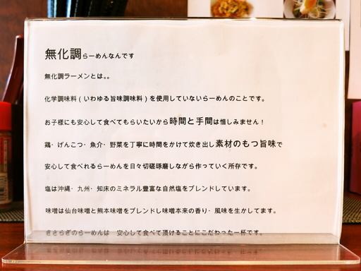 麺匠きさらぎ | 店舗メニュー